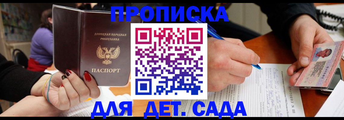 прописка от собственника в Беслане