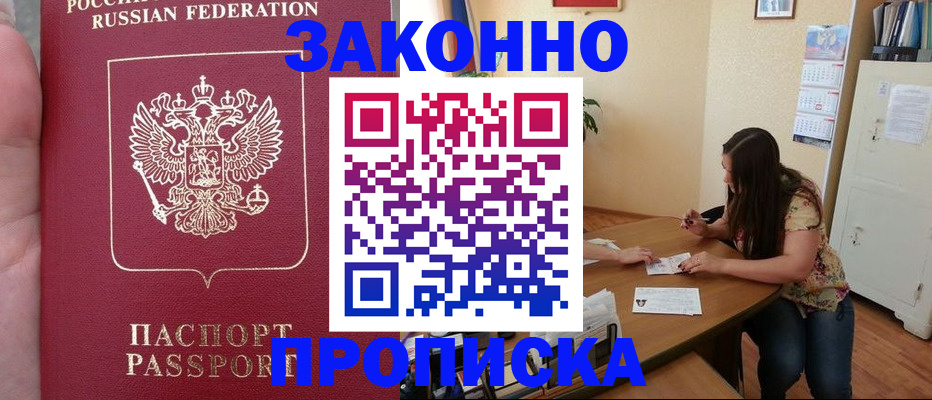 временная регистрация для всех в Беслане