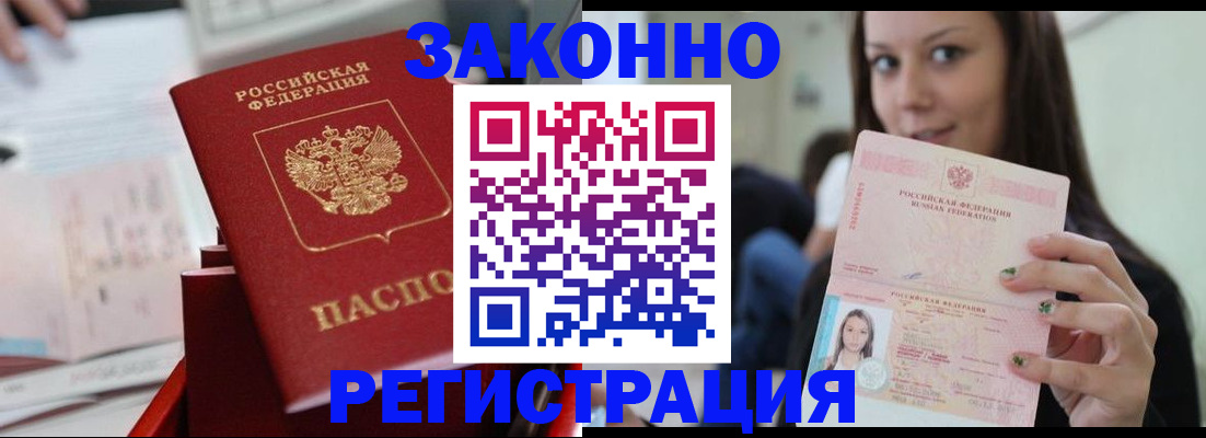 прописка иностранных граждан в Беслане