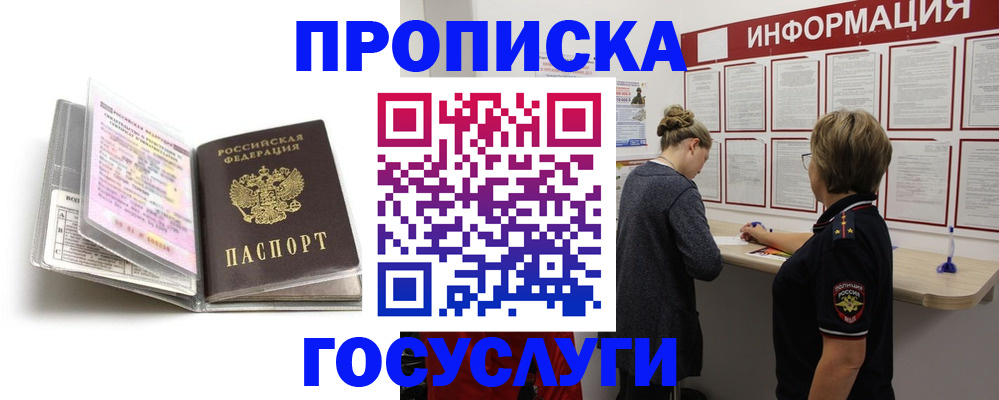 временная регистрация надежно в Беслане