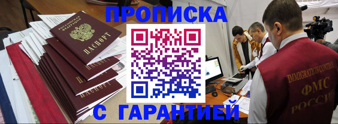 регистрация в Беслане