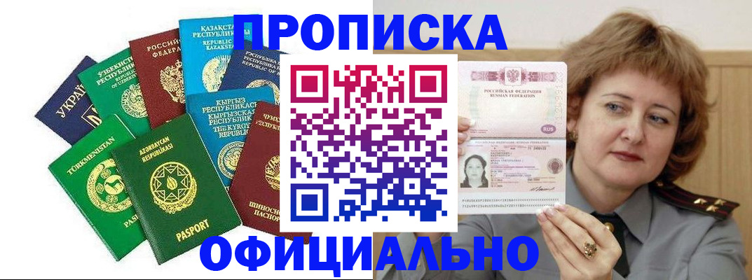 временная регистрация недорого в Беслане